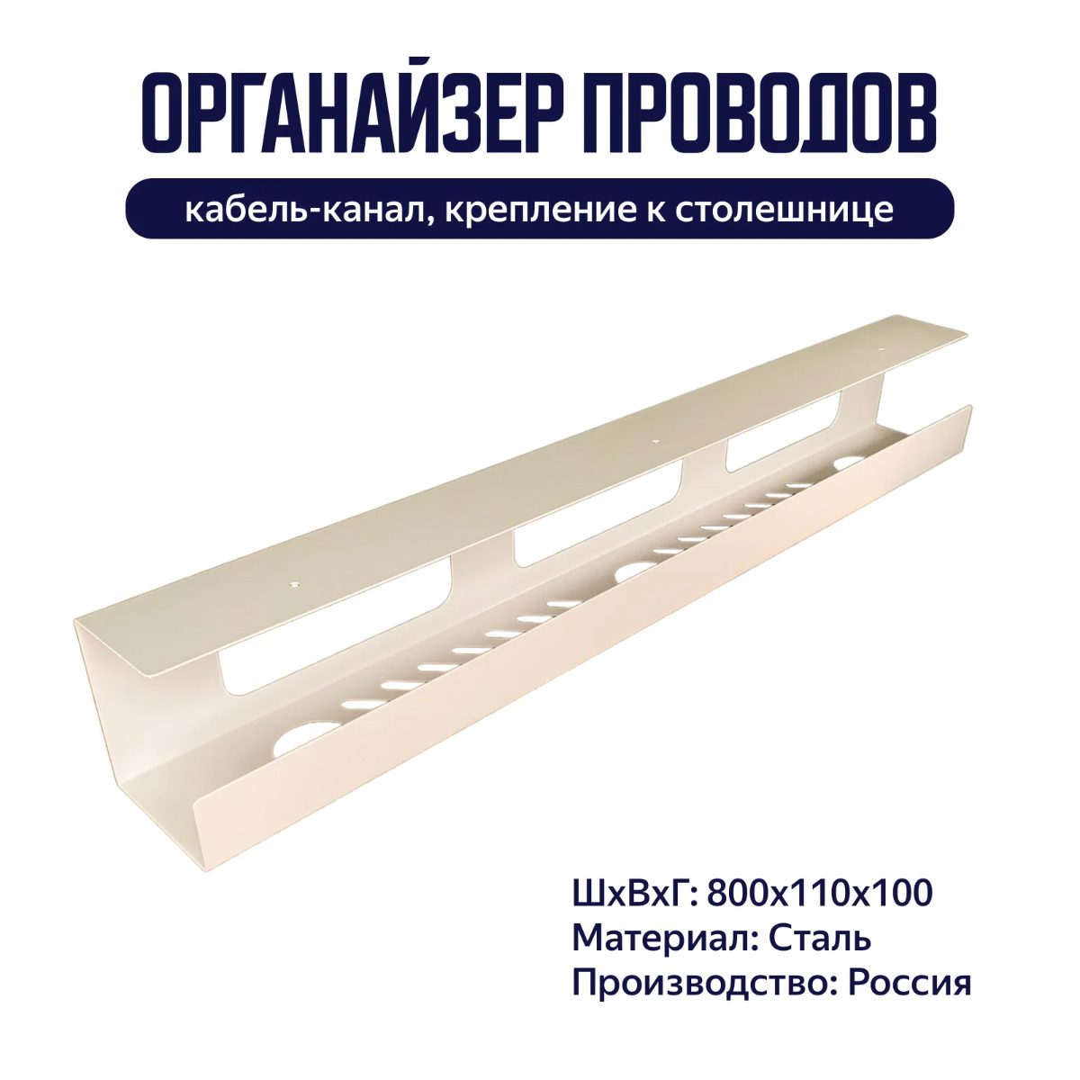 Органайзер проводов под столешницу, с отверстиями