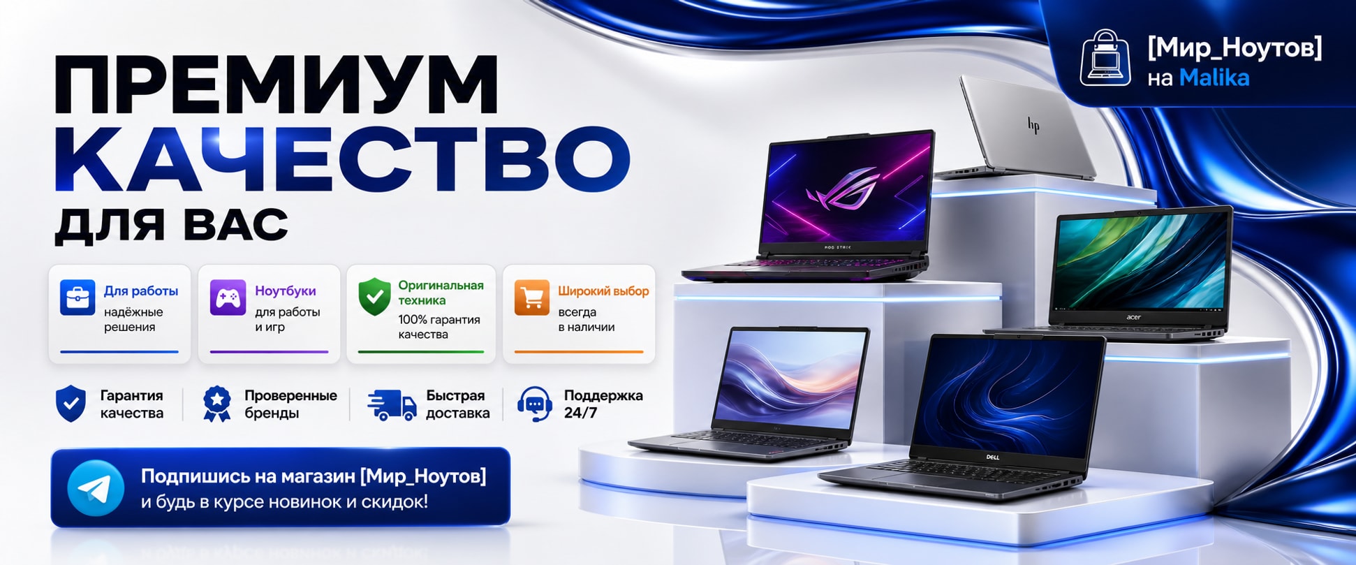 Баннер для магазина Мир_Ноутов