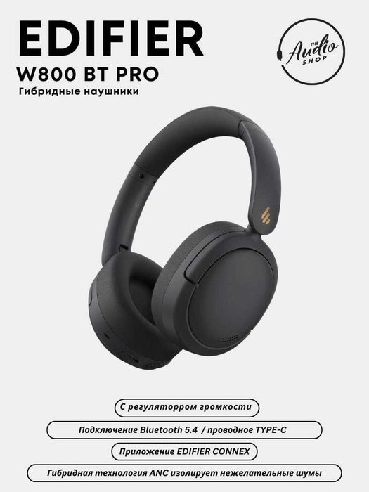 Наушники с активным шумоподавлением Edifier W800BT Pro