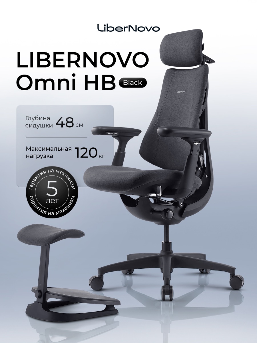 Офисное кресло LiberNovo Omni HB (Midnight Black)