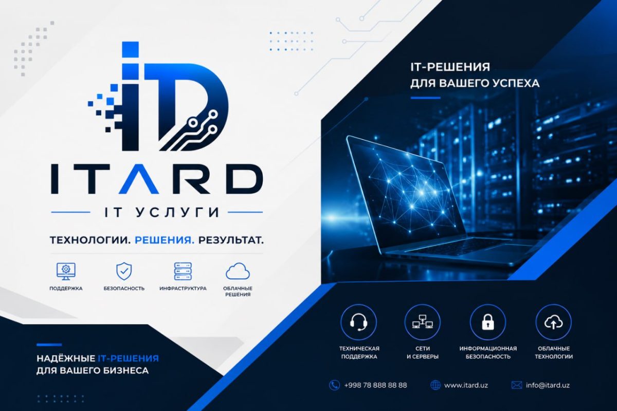 ITARD IT услуги