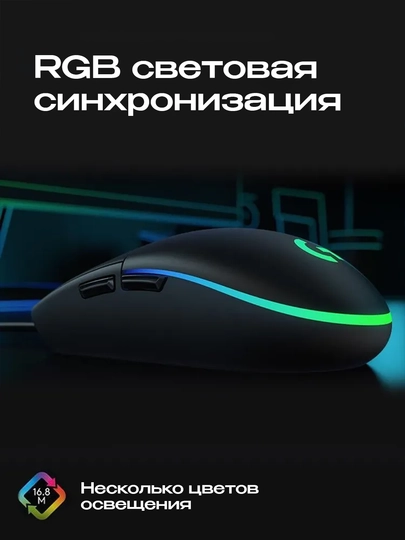 Проводная игровая мышь Logitech G102 LIGHTSYNC, RGB, 8000 DPI, 6 кнопок, ПО Logitech G HUB — Черный