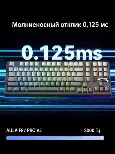 Клавиатура AULA F87 Pro V2, механическая, беспроводная, RGB, TKL, с крутилкой — Тёмно-серый