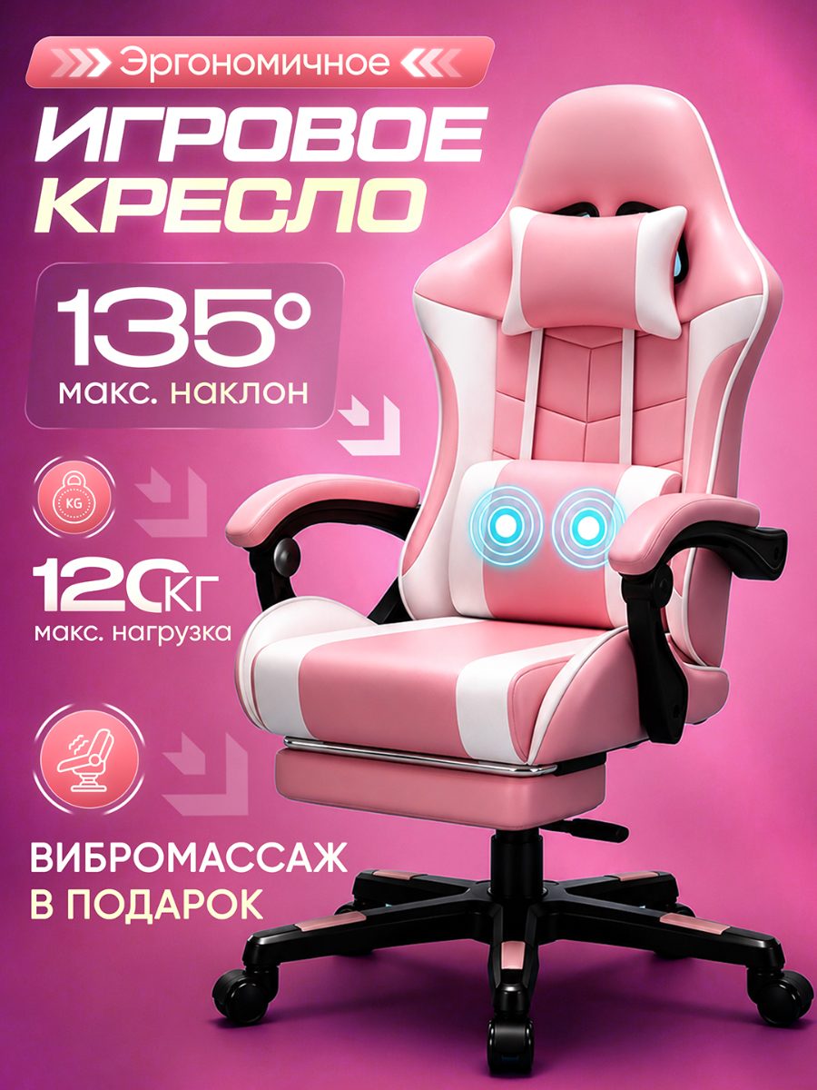 Игровой кресло