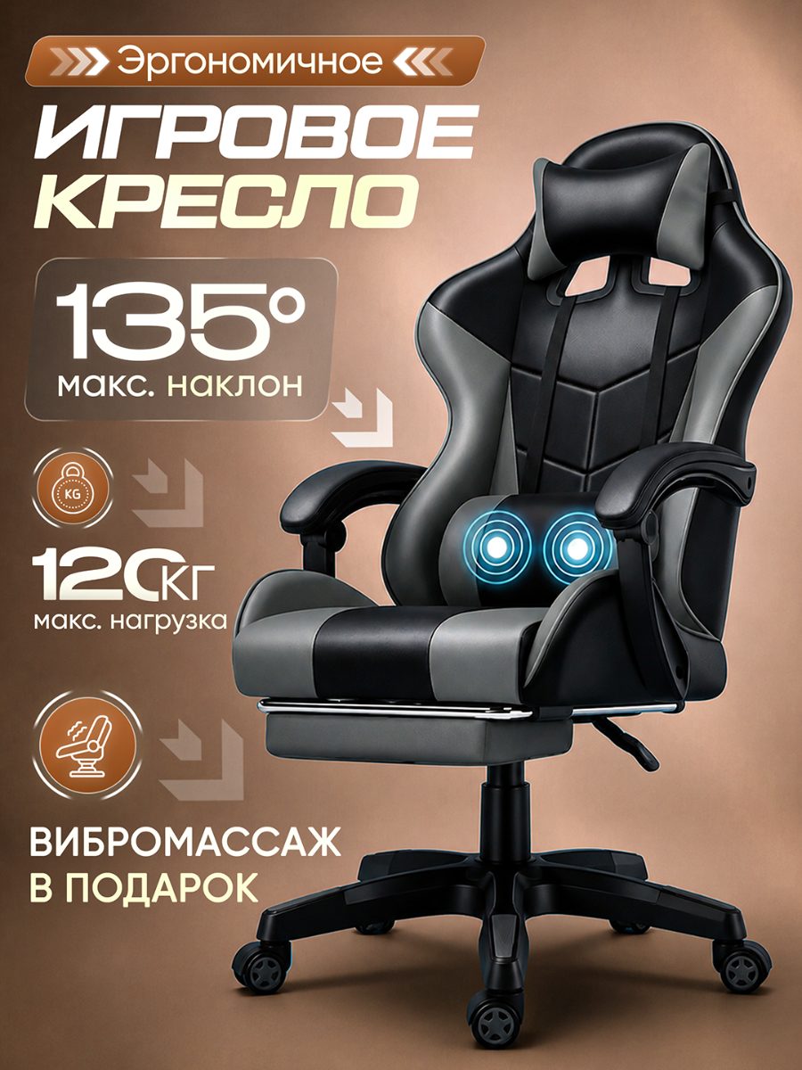 Игровой кресло