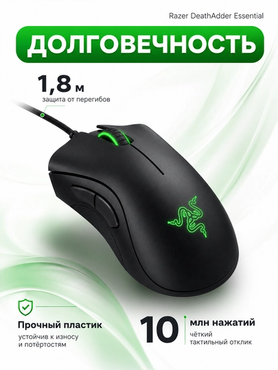 Проводная игровая мышка Razer DeathAdder Essential, 5 кнопок, 6400 DPI — Черный