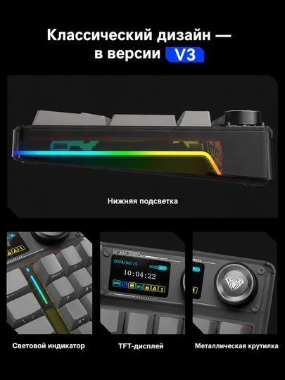 Клавиатура AULA F98 Pro V3, механическая, беспроводная, RGB-подсветка, экран, крутилка