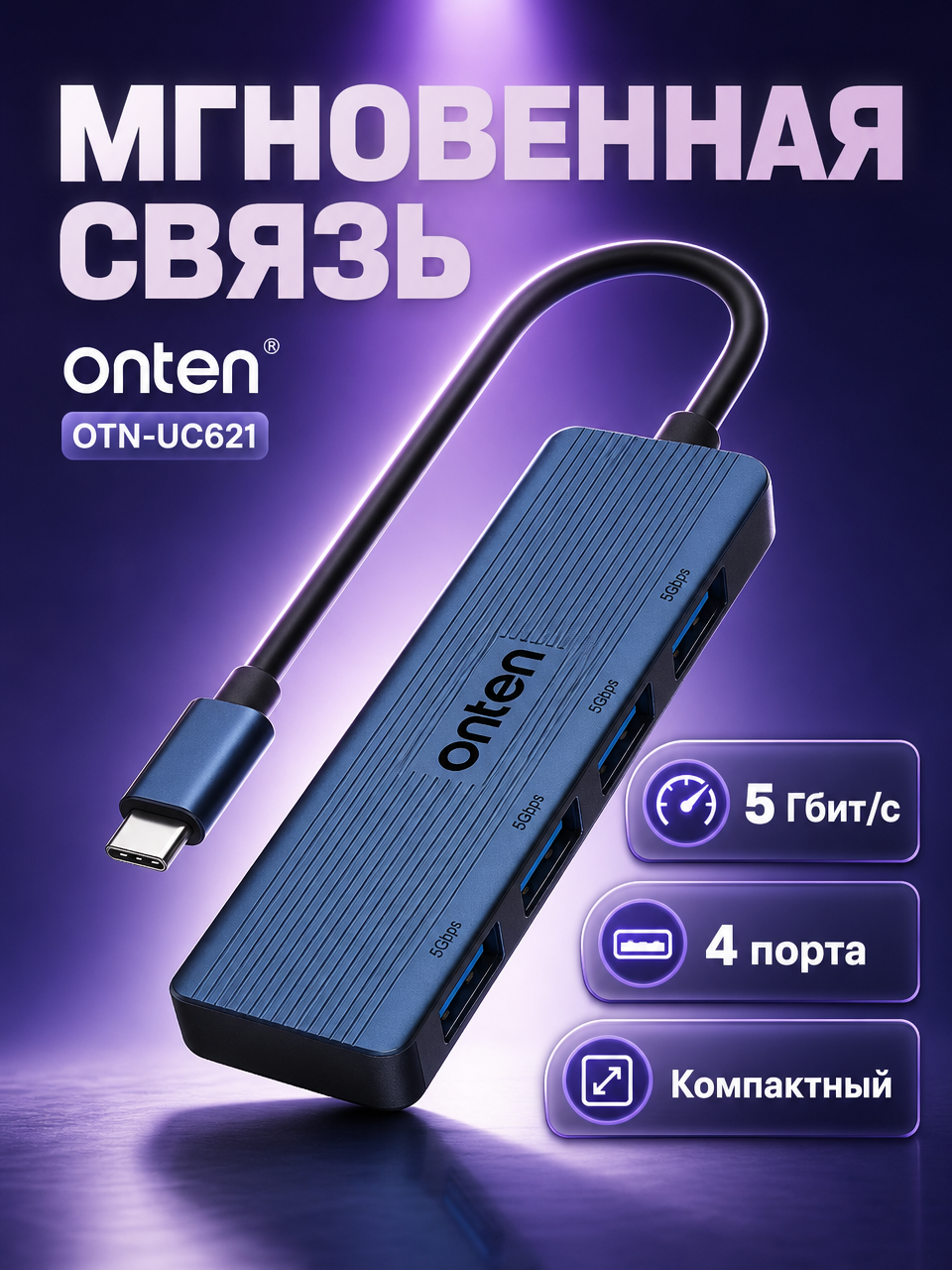 Usb таипси хаб
