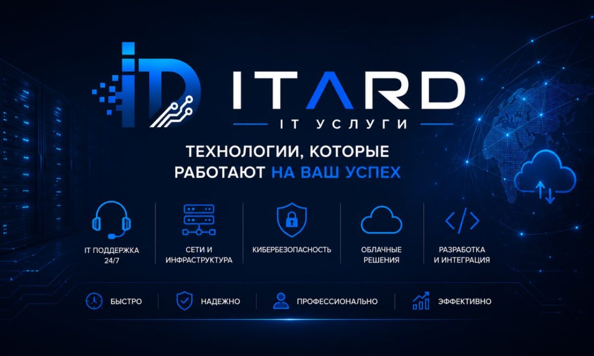 ITARD IT услуги