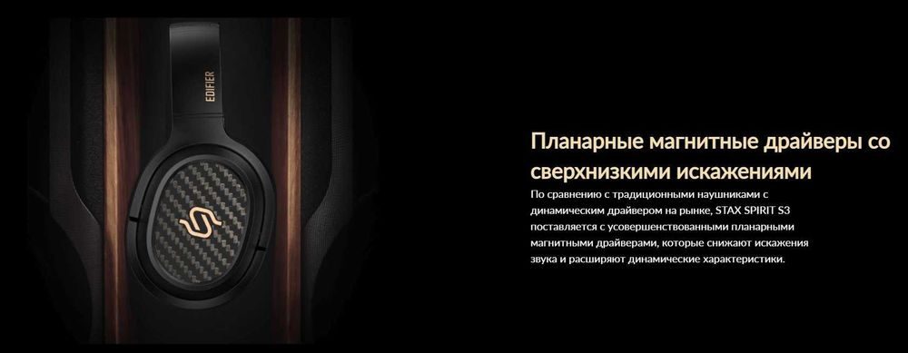 Беспроводные наушники Edifier Stax Spirit S3
