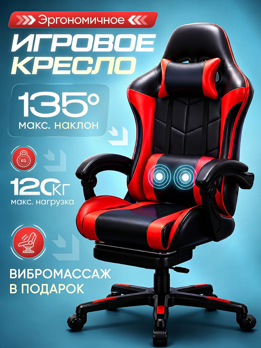 Игровой кресло