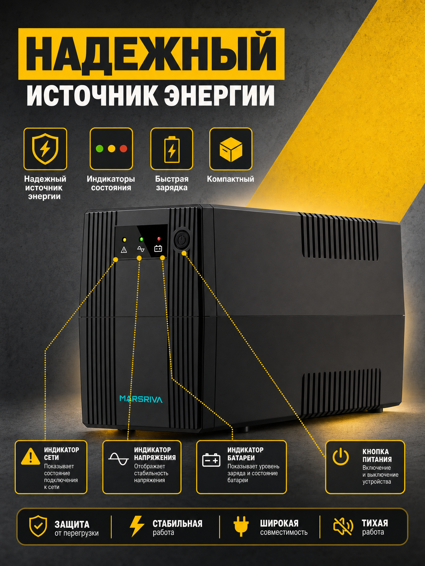 UPS Marsriva MR-UF800