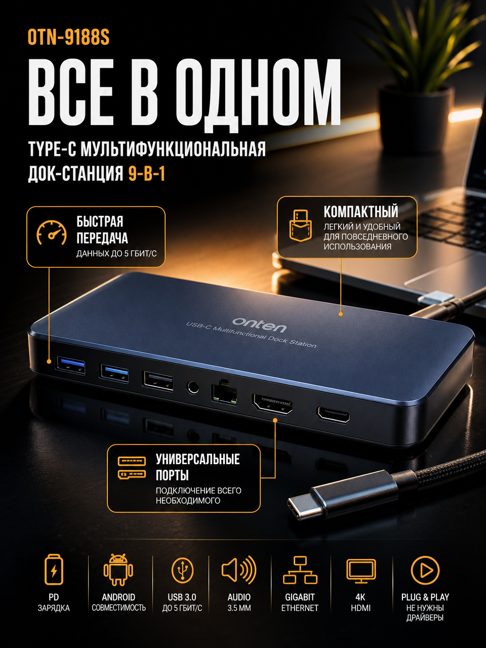 Док станция 9в1