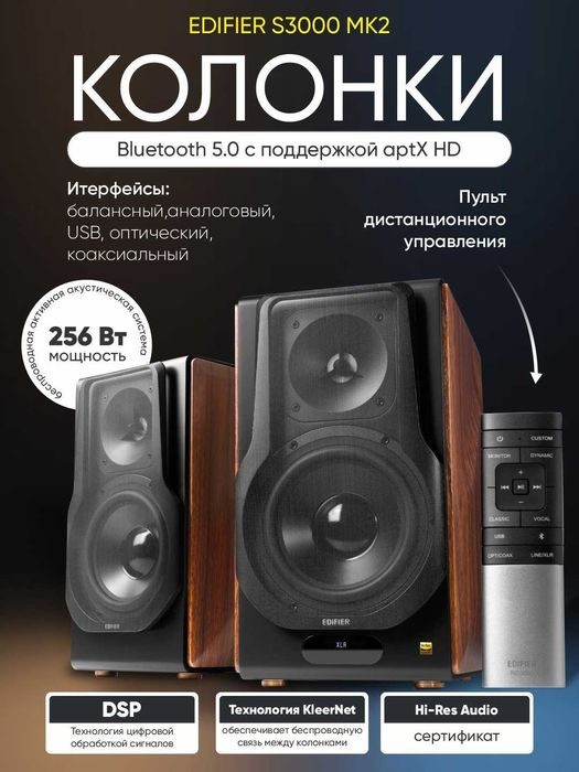 Активная акустическая система EDIFIER S3000MKII