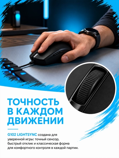 Проводная игровая мышь Logitech G102 LIGHTSYNC, RGB, 8000 DPI, 6 кнопок, ПО Logitech G HUB — Черный