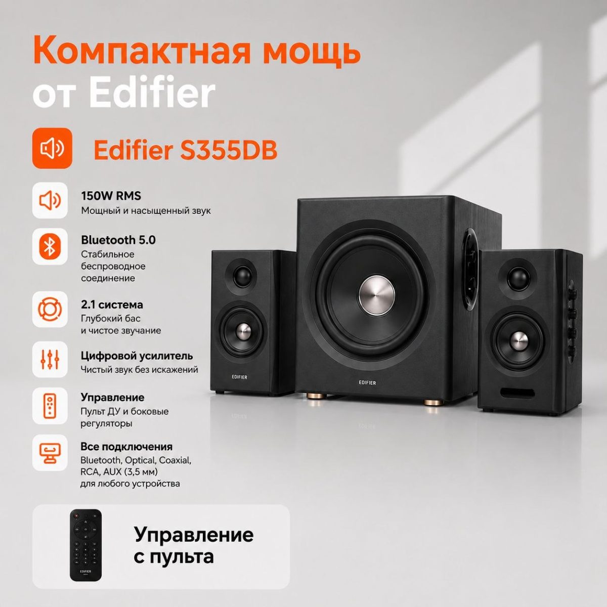 Колонки для компьютера 2.1 EDIFIER S355DB, Bluetooth V6.0, 150 Вт, коричневые