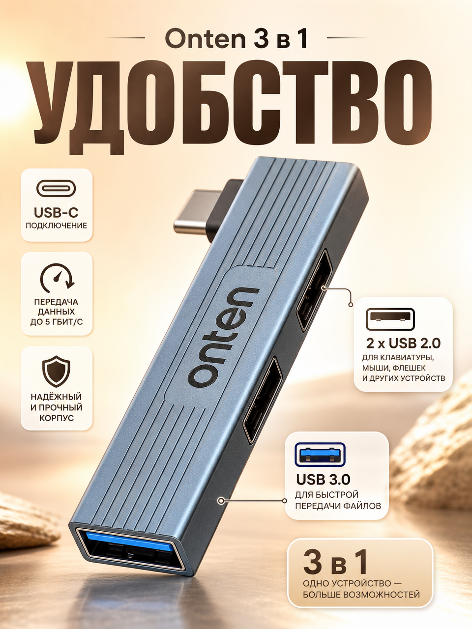 OTN_UC51 - хаб