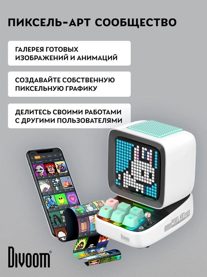 Bluetooth-колонка Divoom Ditoo Pro, 15 Вт, пиксельный экран 16x16, часы и будильник — Белый