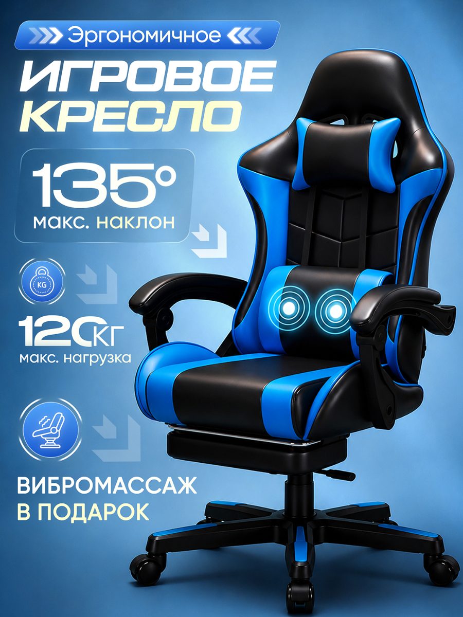 Игровой кресло